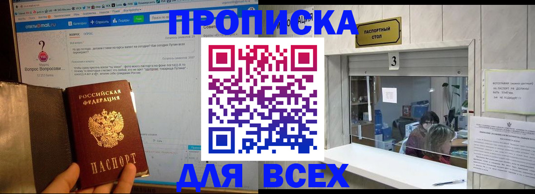 прописка регистрация в Куровском