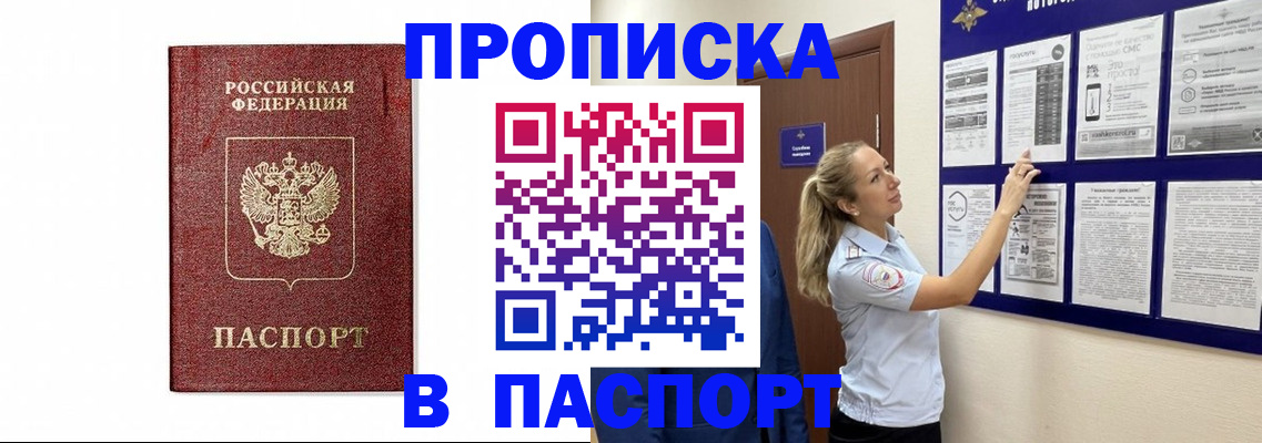 прописка для работы в Куровском