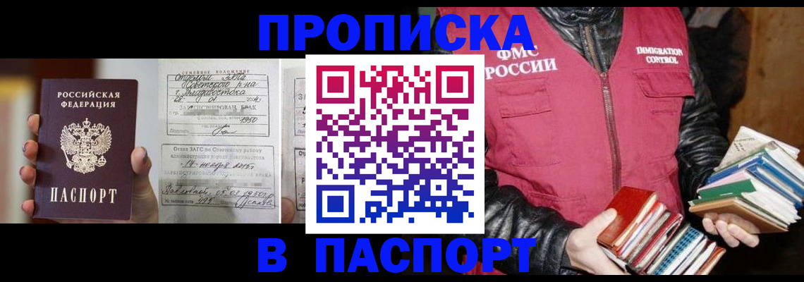 прописка от собственника в Куровском